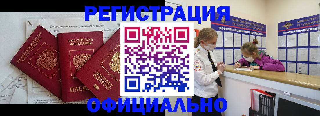 прописка от собственника в Гусиноозёрске