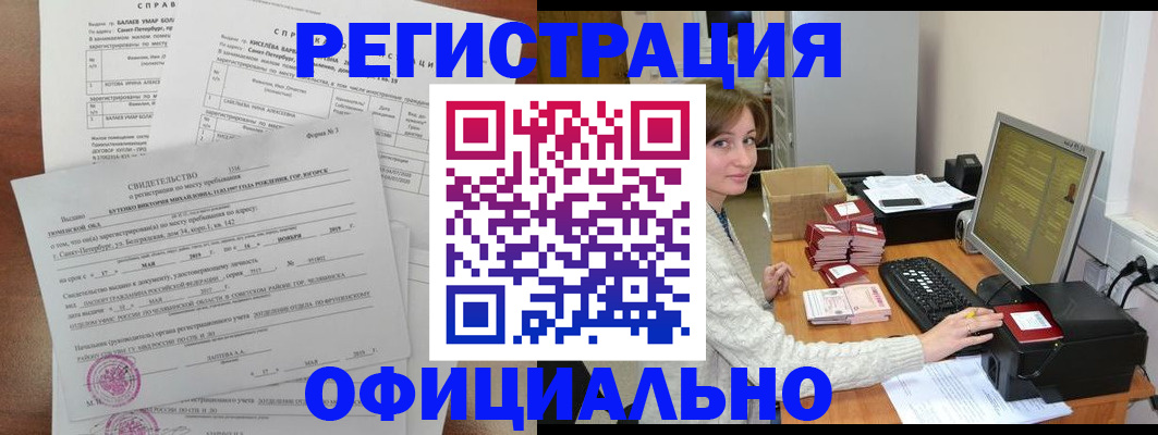 прописка от собственника в Гусиноозёрске