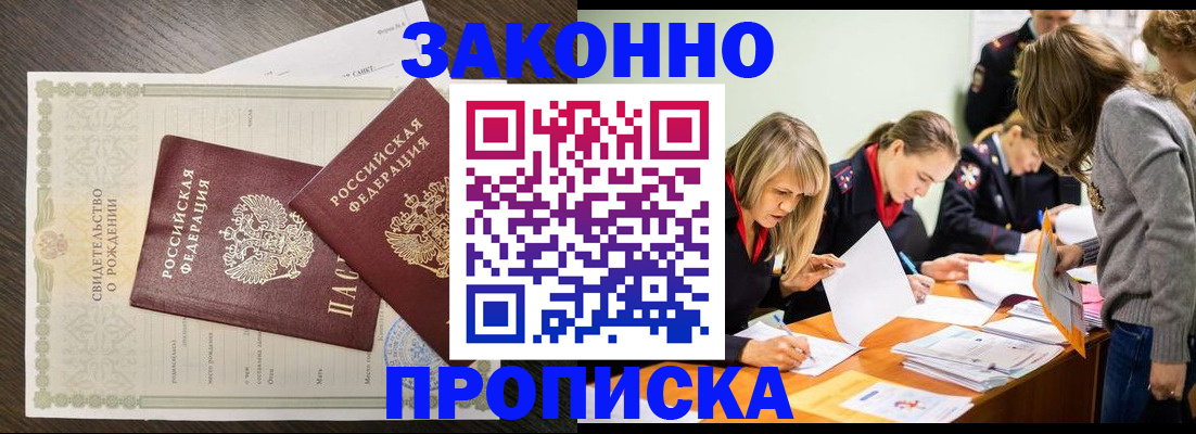 прописка ребенка в Гусиноозёрске