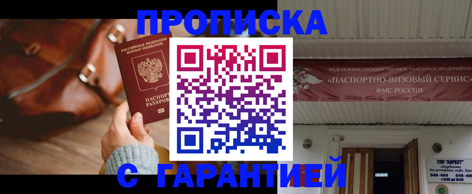 временная прописка в Гусиноозёрске